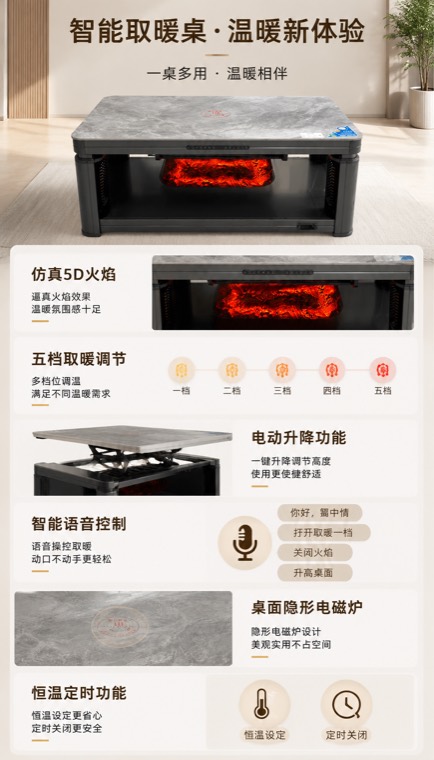 智能取暖桌详情页 02